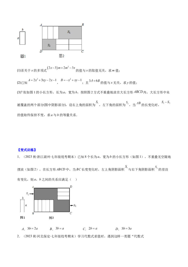 专题13整式加减中含字母参数或无关型问题之四大类型（原卷版）_初中数学人教版_7上-初中数学人教版_7上-初中数学人教版（旧版）赠送_07专项讲练