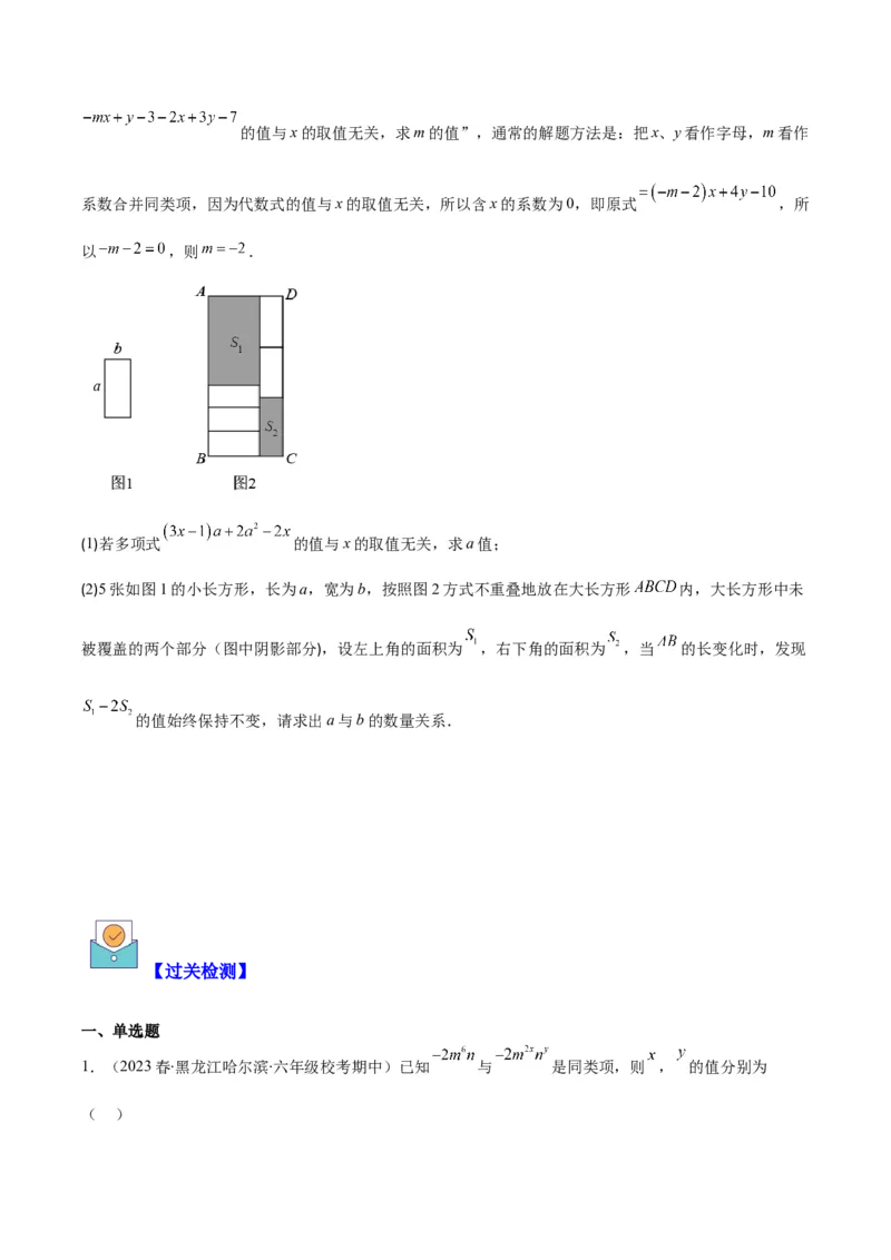专题13整式加减中含字母参数或无关型问题之四大类型（原卷版）_初中数学人教版_7上-初中数学人教版_7上-初中数学人教版（旧版）赠送_07专项讲练