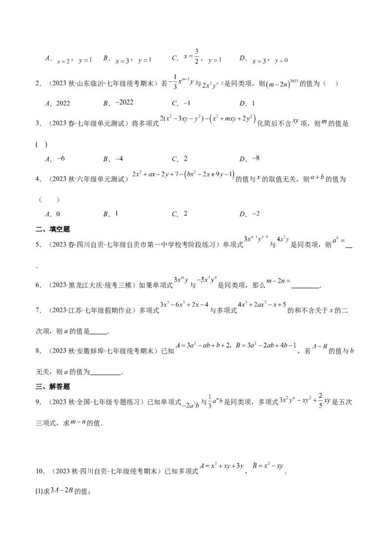 专题13整式加减中含字母参数或无关型问题之四大类型（原卷版）_初中数学人教版_7上-初中数学人教版_7上-初中数学人教版（旧版）赠送_07专项讲练