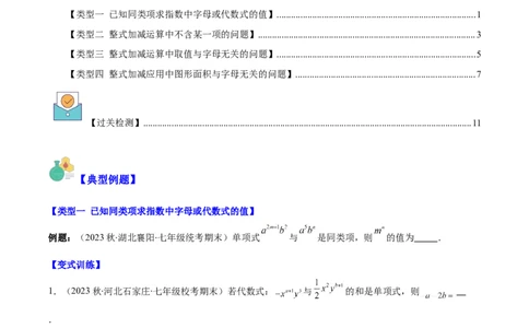 专题13整式加减中含字母参数或无关型问题之四大类型（原卷版）_初中数学人教版_7上-初中数学人教版_7上-初中数学人教版（旧版）赠送_07专项讲练