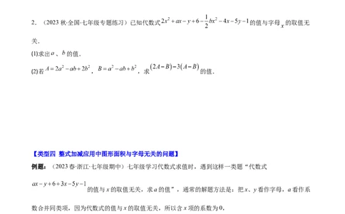 专题13整式加减中含字母参数或无关型问题之四大类型（原卷版）_初中数学人教版_7上-初中数学人教版_7上-初中数学人教版（旧版）赠送_07专项讲练