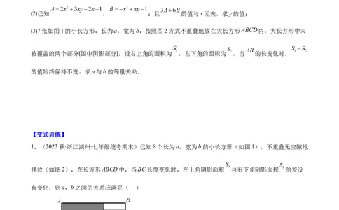 专题13整式加减中含字母参数或无关型问题之四大类型（原卷版）_初中数学人教版_7上-初中数学人教版_7上-初中数学人教版（旧版）赠送_07专项讲练