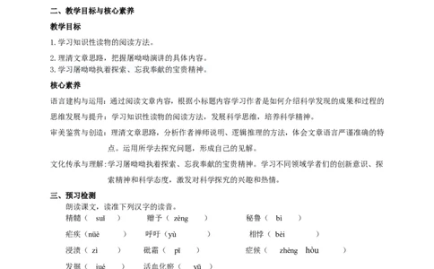 统编版高中语文必修一下青蒿素：人类征服疾病的一小步_高语_人教版高中语文_02部编高中语文必修下册_04第四套（课件+教案+朗诵材料）3.6更新