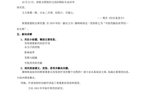 统编版高中语文必修一下青蒿素：人类征服疾病的一小步_高语_人教版高中语文_02部编高中语文必修下册_04第四套（课件+教案+朗诵材料）3.6更新