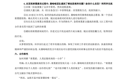 统编版高中语文必修一下青蒿素：人类征服疾病的一小步_高语_人教版高中语文_02部编高中语文必修下册_04第四套（课件+教案+朗诵材料）3.6更新