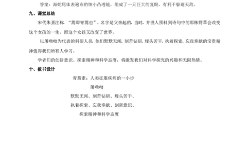 统编版高中语文必修一下青蒿素：人类征服疾病的一小步_高语_人教版高中语文_02部编高中语文必修下册_04第四套（课件+教案+朗诵材料）3.6更新
