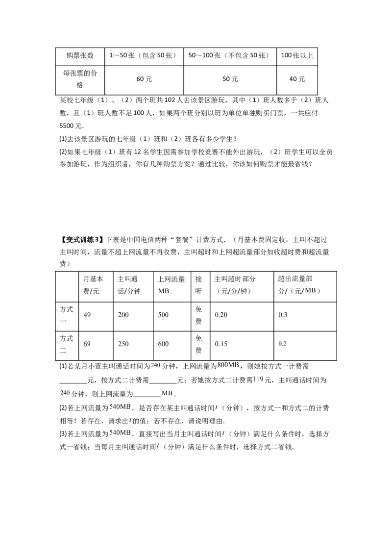 专题08一元一次方程应用压轴题的三种考法（原卷版）（人教版）_初中数学人教版_7上-初中数学人教版_7上-初中数学人教版（旧版）赠送_07专项讲练
