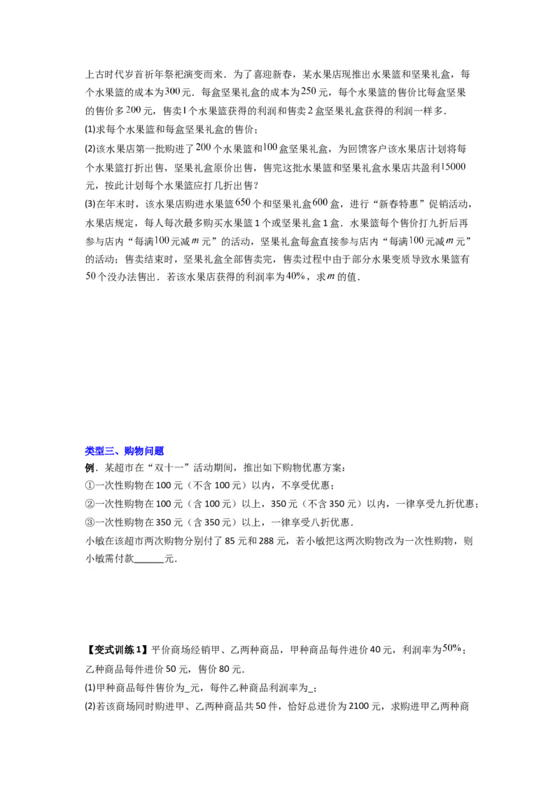 专题08一元一次方程应用压轴题的三种考法（原卷版）（人教版）_初中数学人教版_7上-初中数学人教版_7上-初中数学人教版（旧版）赠送_07专项讲练