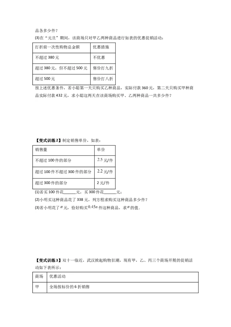 专题08一元一次方程应用压轴题的三种考法（原卷版）（人教版）_初中数学人教版_7上-初中数学人教版_7上-初中数学人教版（旧版）赠送_07专项讲练