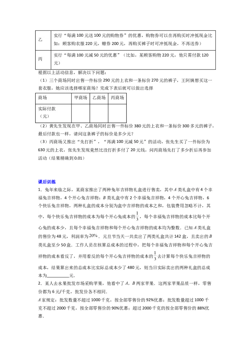专题08一元一次方程应用压轴题的三种考法（原卷版）（人教版）_初中数学人教版_7上-初中数学人教版_7上-初中数学人教版（旧版）赠送_07专项讲练