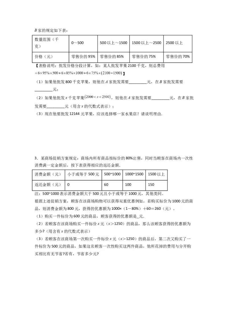 专题08一元一次方程应用压轴题的三种考法（原卷版）（人教版）_初中数学人教版_7上-初中数学人教版_7上-初中数学人教版（旧版）赠送_07专项讲练
