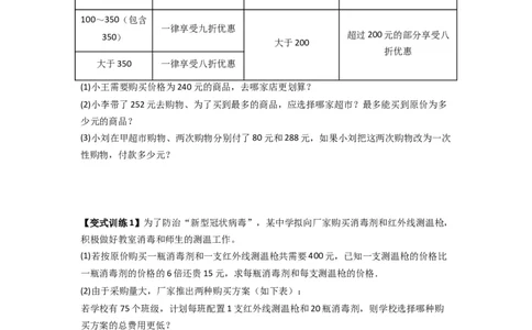 专题08一元一次方程应用压轴题的三种考法（原卷版）（人教版）_初中数学人教版_7上-初中数学人教版_7上-初中数学人教版（旧版）赠送_07专项讲练
