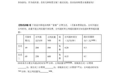 专题08一元一次方程应用压轴题的三种考法（原卷版）（人教版）_初中数学人教版_7上-初中数学人教版_7上-初中数学人教版（旧版）赠送_07专项讲练