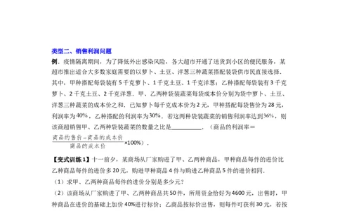 专题08一元一次方程应用压轴题的三种考法（原卷版）（人教版）_初中数学人教版_7上-初中数学人教版_7上-初中数学人教版（旧版）赠送_07专项讲练