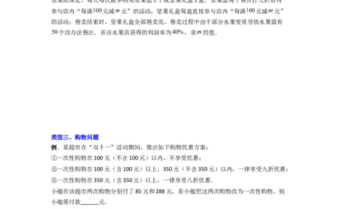 专题08一元一次方程应用压轴题的三种考法（原卷版）（人教版）_初中数学人教版_7上-初中数学人教版_7上-初中数学人教版（旧版）赠送_07专项讲练