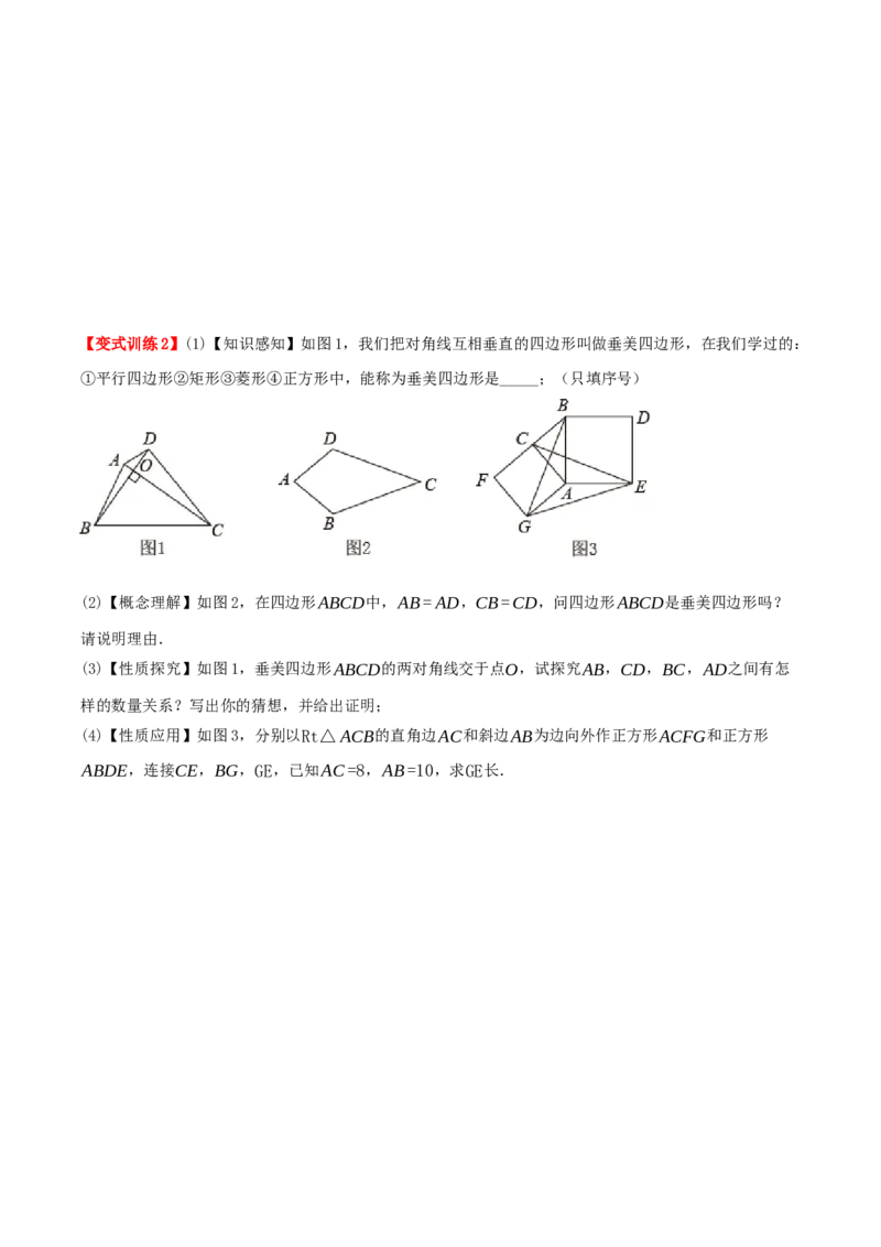 专题21.5特殊四边形的六大解题模型（知识解读+模型讲练+培优检测共37题）原卷版_初中数学人教版_八年级数学下册_保存转存之后查看(1)_2026春季新版-持续更新中_第二套-知_08讲义练习