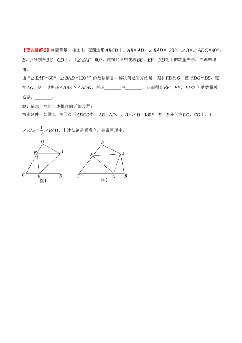 专题21.5特殊四边形的六大解题模型（知识解读+模型讲练+培优检测共37题）原卷版_初中数学人教版_八年级数学下册_保存转存之后查看(1)_2026春季新版-持续更新中_第二套-知_08讲义练习
