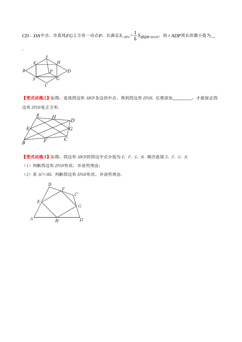 专题21.5特殊四边形的六大解题模型（知识解读+模型讲练+培优检测共37题）原卷版_初中数学人教版_八年级数学下册_保存转存之后查看(1)_2026春季新版-持续更新中_第二套-知_08讲义练习