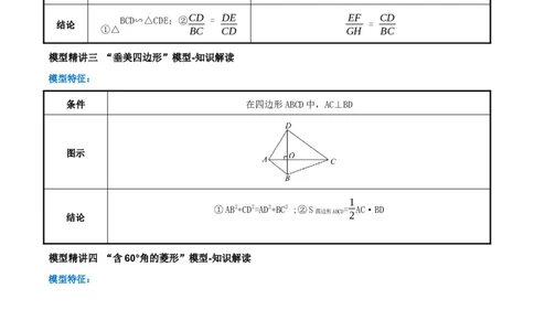专题21.5特殊四边形的六大解题模型（知识解读+模型讲练+培优检测共37题）原卷版_初中数学人教版_八年级数学下册_保存转存之后查看(1)_2026春季新版-持续更新中_第二套-知_08讲义练习