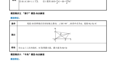 专题21.5特殊四边形的六大解题模型（知识解读+模型讲练+培优检测共37题）原卷版_初中数学人教版_八年级数学下册_保存转存之后查看(1)_2026春季新版-持续更新中_第二套-知_08讲义练习