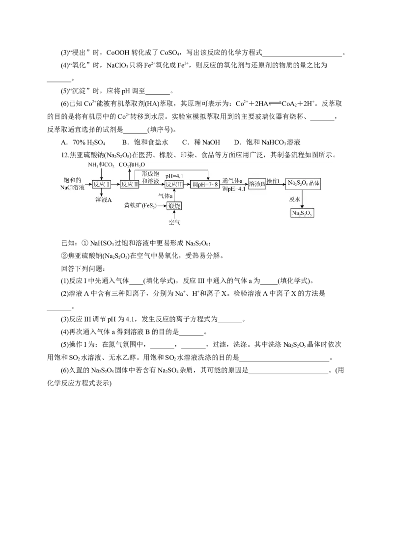 2024届高考化学一轮复习限时训练：《化学物质及其变化》专题14(学生版)_05高考化学_2024年新高考资料_3.2024专项复习_2024届高考化学一轮复习限时训练