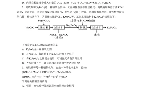 2024届高考化学一轮复习限时训练：《化学物质及其变化》专题14(学生版)_05高考化学_2024年新高考资料_3.2024专项复习_2024届高考化学一轮复习限时训练