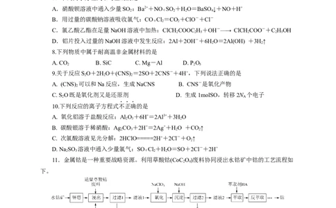 2024届高考化学一轮复习限时训练：《化学物质及其变化》专题14(学生版)_05高考化学_2024年新高考资料_3.2024专项复习_2024届高考化学一轮复习限时训练