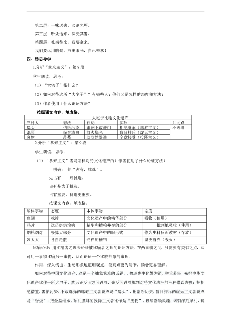 统编版高中语文必修一拿来主义第二课时_高语_人教版高中语文_01部编高中语文必修上册_04课件+教案+课文录音配套版（3.6更新）_12《拿来主义》第二课时课件+教案