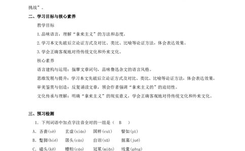 统编版高中语文必修一拿来主义第二课时_高语_人教版高中语文_01部编高中语文必修上册_04课件+教案+课文录音配套版（3.6更新）_12《拿来主义》第二课时课件+教案