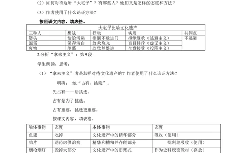 统编版高中语文必修一拿来主义第二课时_高语_人教版高中语文_01部编高中语文必修上册_04课件+教案+课文录音配套版（3.6更新）_12《拿来主义》第二课时课件+教案