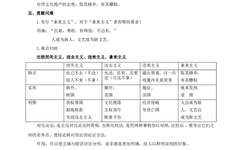 统编版高中语文必修一拿来主义第二课时_高语_人教版高中语文_01部编高中语文必修上册_04课件+教案+课文录音配套版（3.6更新）_12《拿来主义》第二课时课件+教案
