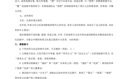 统编版高中语文必修一拿来主义第二课时_高语_人教版高中语文_01部编高中语文必修上册_04课件+教案+课文录音配套版（3.6更新）_12《拿来主义》第二课时课件+教案