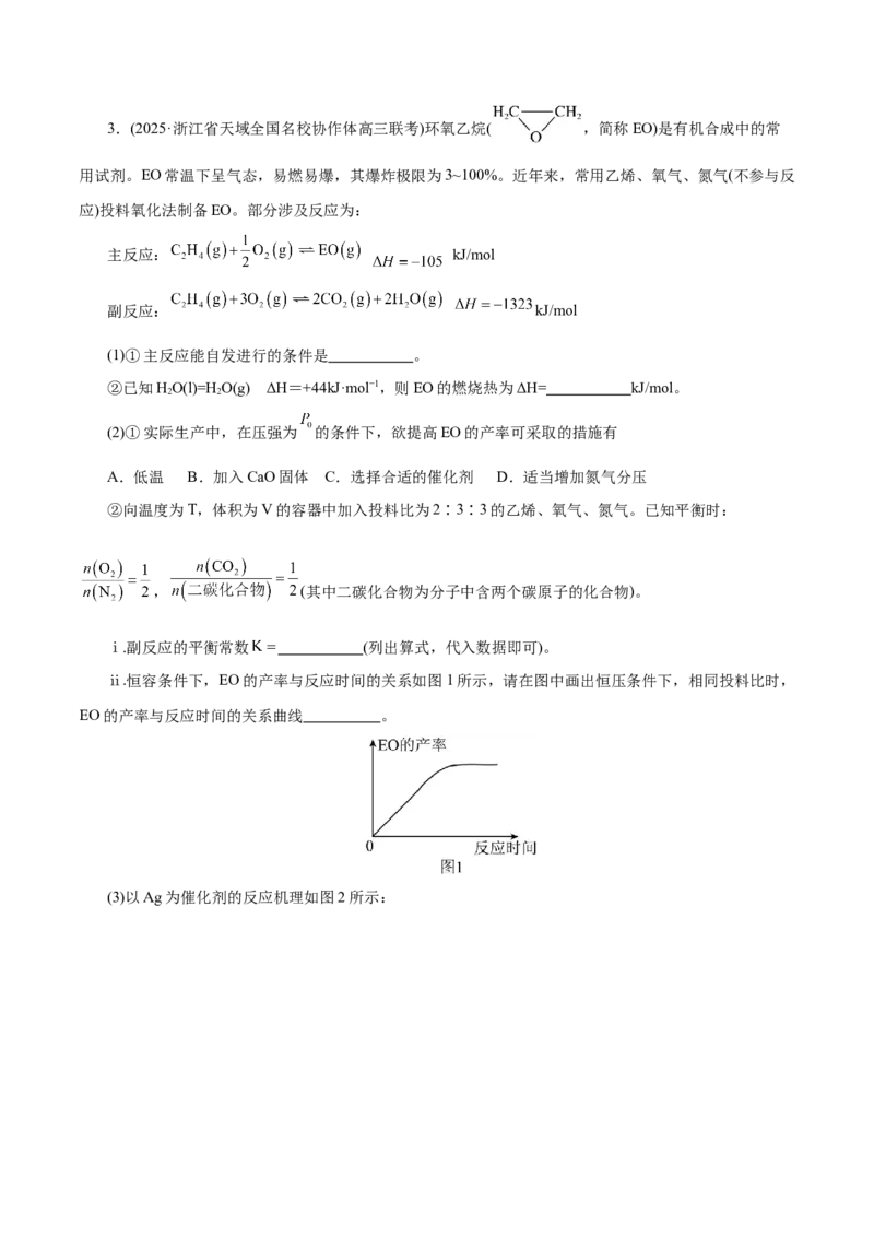 专题09大题突破&mdash;&mdash;化学反应原理综合（练习）（原卷版）_05高考化学_2025年新高考资料_二轮复习_上好课2025年高考化学二轮复习讲练测（新高考通用）3379109_主题三化学反应原理