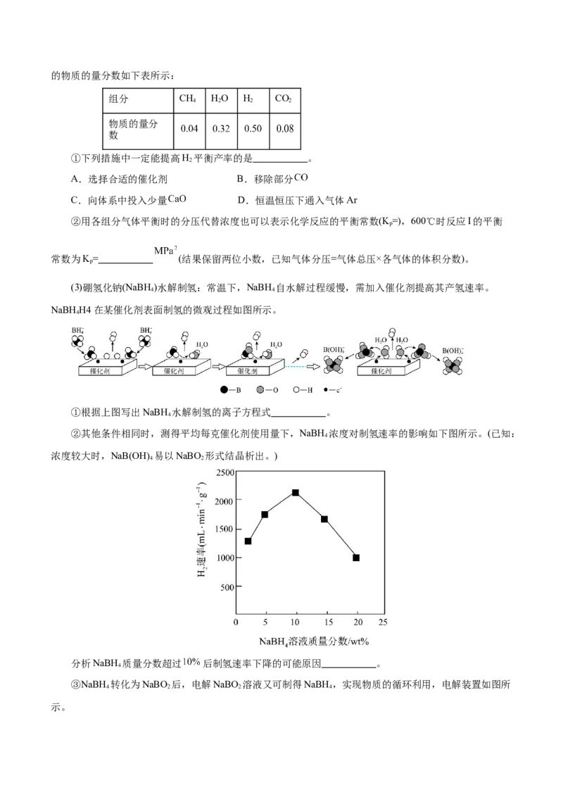 专题09大题突破&mdash;&mdash;化学反应原理综合（练习）（原卷版）_05高考化学_2025年新高考资料_二轮复习_上好课2025年高考化学二轮复习讲练测（新高考通用）3379109_主题三化学反应原理