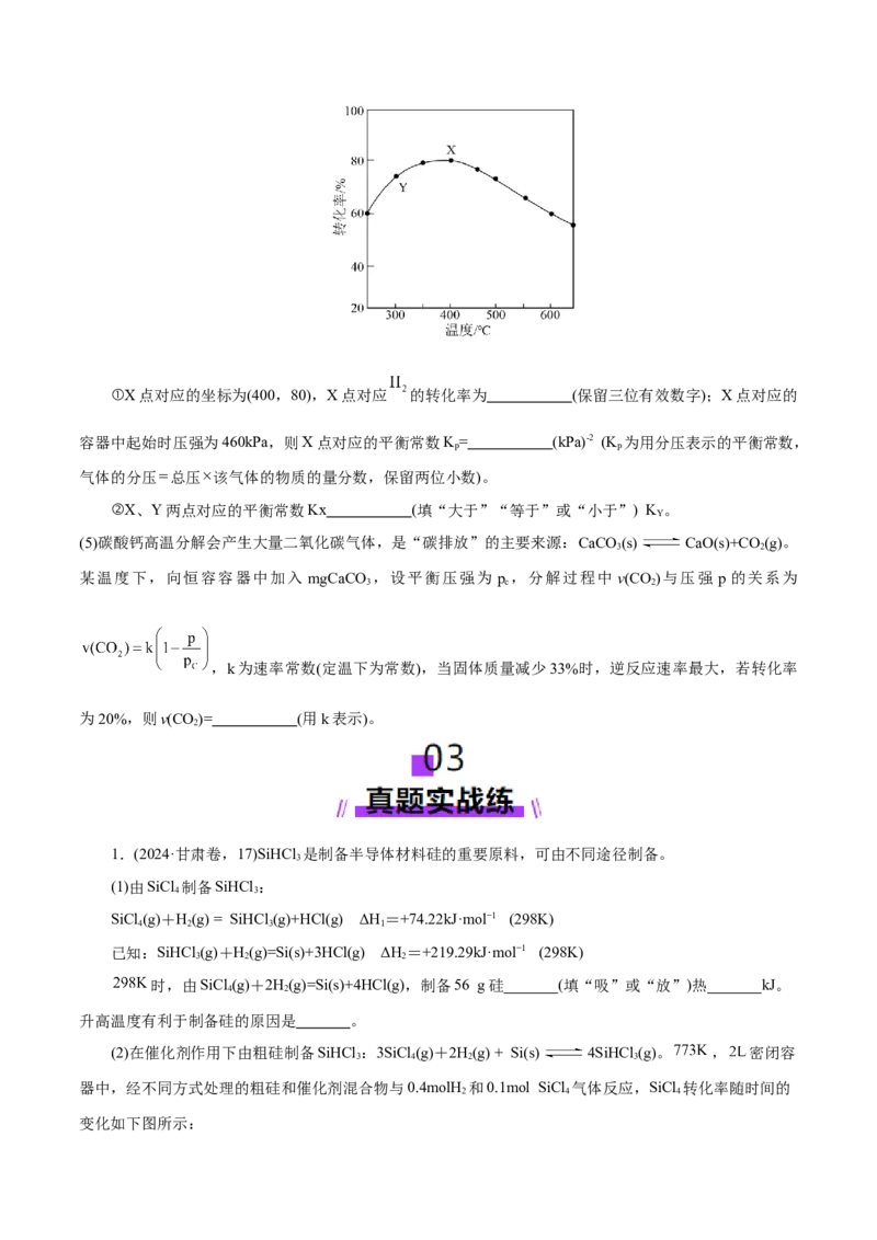 专题09大题突破&mdash;&mdash;化学反应原理综合（练习）（原卷版）_05高考化学_2025年新高考资料_二轮复习_上好课2025年高考化学二轮复习讲练测（新高考通用）3379109_主题三化学反应原理