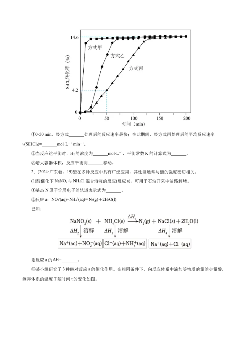 专题09大题突破&mdash;&mdash;化学反应原理综合（练习）（原卷版）_05高考化学_2025年新高考资料_二轮复习_上好课2025年高考化学二轮复习讲练测（新高考通用）3379109_主题三化学反应原理
