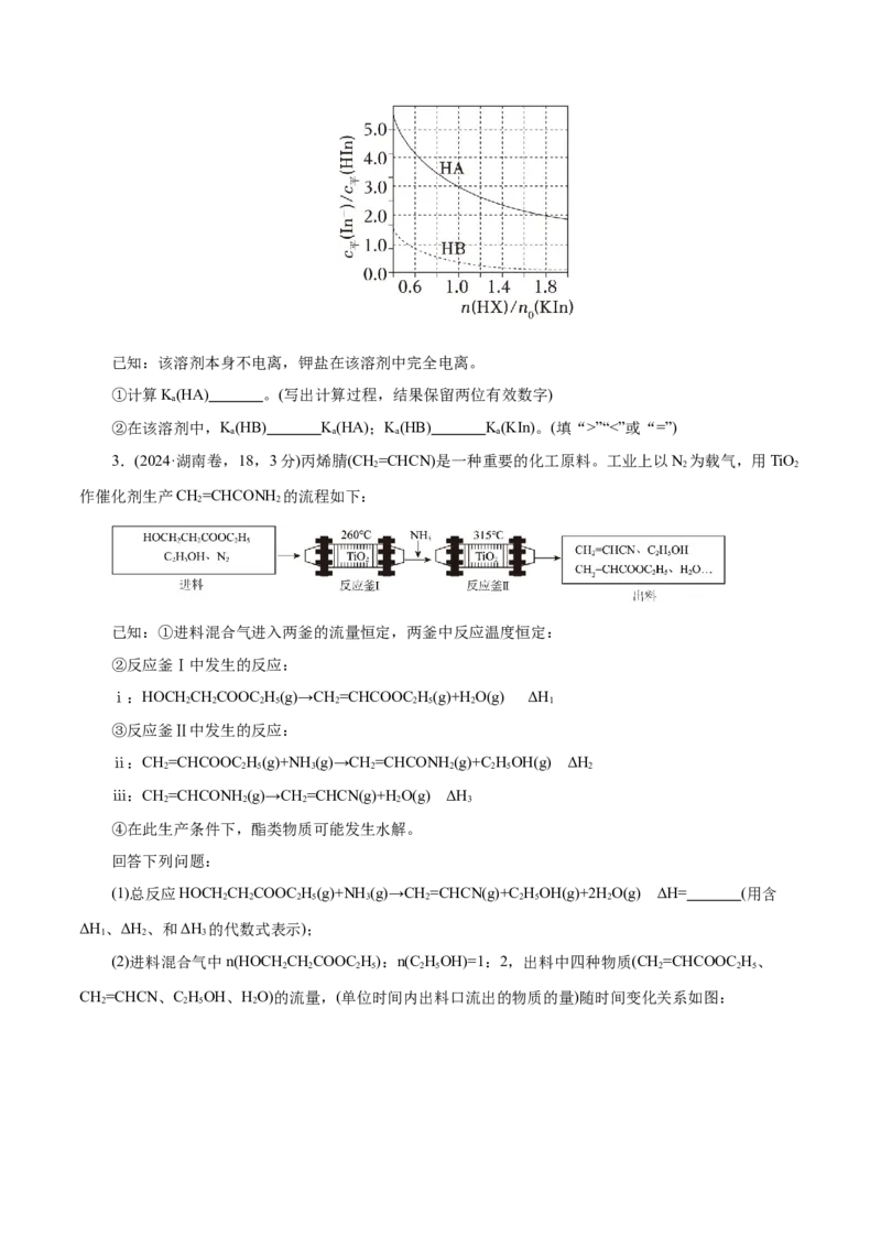 专题09大题突破&mdash;&mdash;化学反应原理综合（练习）（原卷版）_05高考化学_2025年新高考资料_二轮复习_上好课2025年高考化学二轮复习讲练测（新高考通用）3379109_主题三化学反应原理