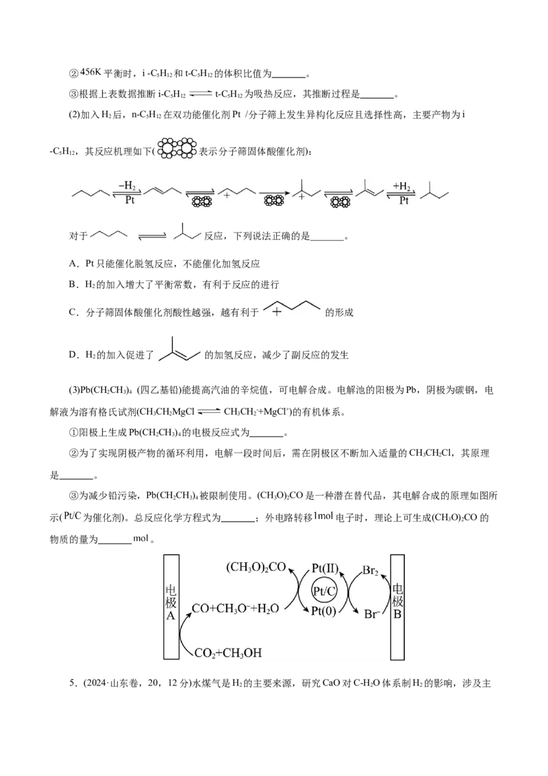 专题09大题突破&mdash;&mdash;化学反应原理综合（练习）（原卷版）_05高考化学_2025年新高考资料_二轮复习_上好课2025年高考化学二轮复习讲练测（新高考通用）3379109_主题三化学反应原理