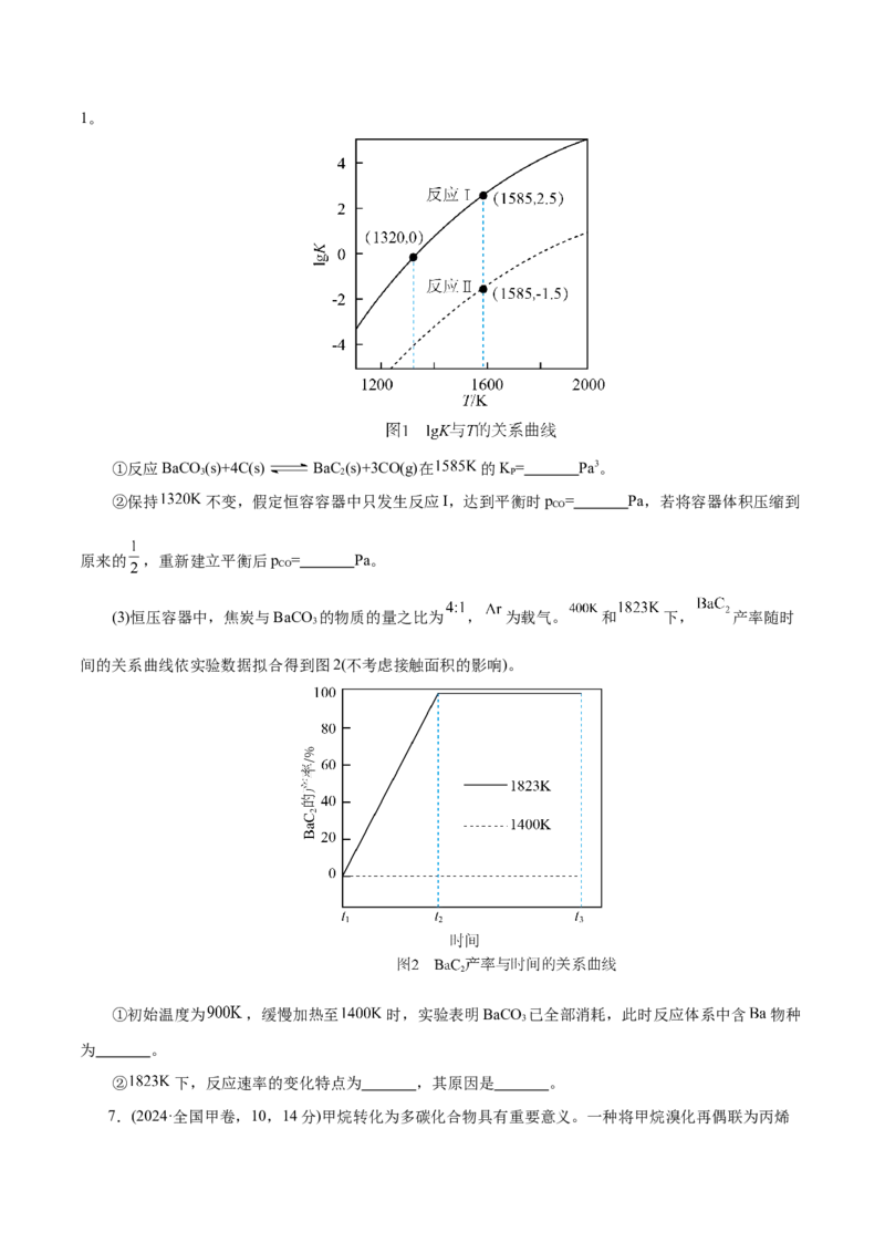 专题09大题突破&mdash;&mdash;化学反应原理综合（练习）（原卷版）_05高考化学_2025年新高考资料_二轮复习_上好课2025年高考化学二轮复习讲练测（新高考通用）3379109_主题三化学反应原理