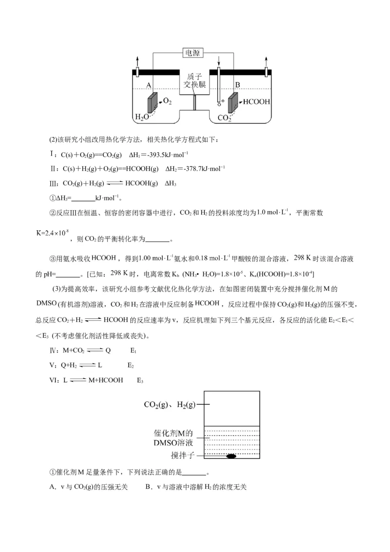 专题09大题突破&mdash;&mdash;化学反应原理综合（练习）（原卷版）_05高考化学_2025年新高考资料_二轮复习_上好课2025年高考化学二轮复习讲练测（新高考通用）3379109_主题三化学反应原理