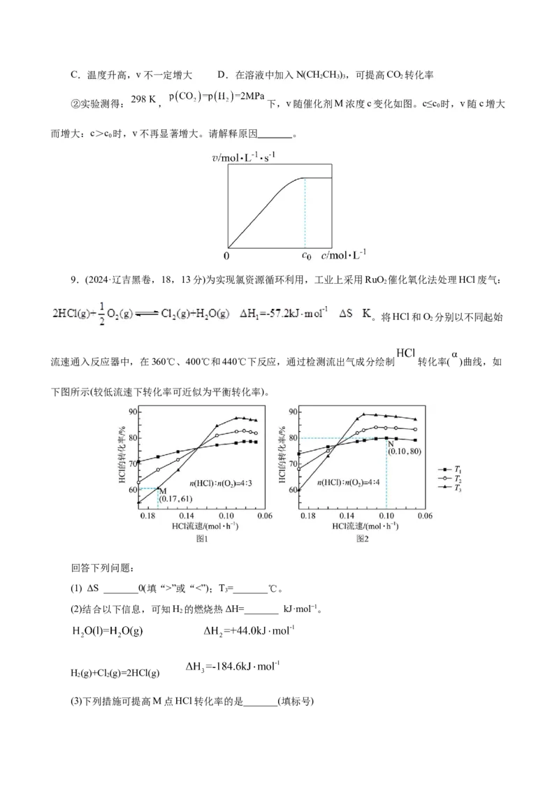 专题09大题突破&mdash;&mdash;化学反应原理综合（练习）（原卷版）_05高考化学_2025年新高考资料_二轮复习_上好课2025年高考化学二轮复习讲练测（新高考通用）3379109_主题三化学反应原理