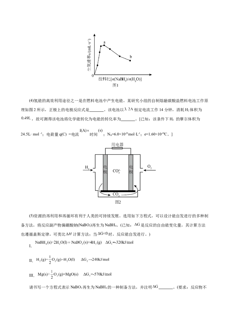 专题09大题突破&mdash;&mdash;化学反应原理综合（练习）（原卷版）_05高考化学_2025年新高考资料_二轮复习_上好课2025年高考化学二轮复习讲练测（新高考通用）3379109_主题三化学反应原理