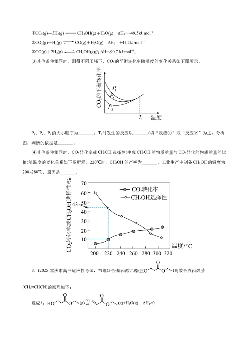 专题09大题突破&mdash;&mdash;化学反应原理综合（练习）（原卷版）_05高考化学_2025年新高考资料_二轮复习_上好课2025年高考化学二轮复习讲练测（新高考通用）3379109_主题三化学反应原理