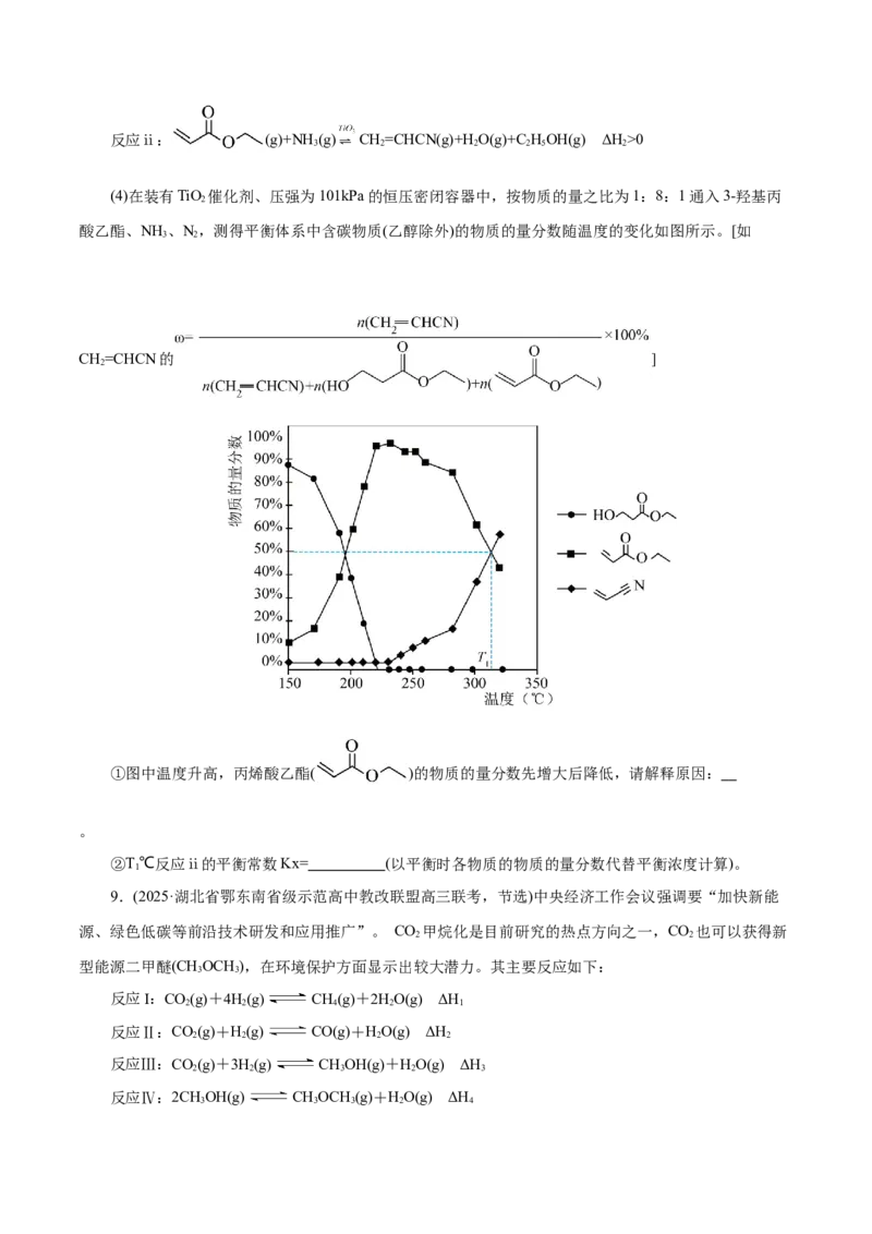 专题09大题突破&mdash;&mdash;化学反应原理综合（练习）（原卷版）_05高考化学_2025年新高考资料_二轮复习_上好课2025年高考化学二轮复习讲练测（新高考通用）3379109_主题三化学反应原理