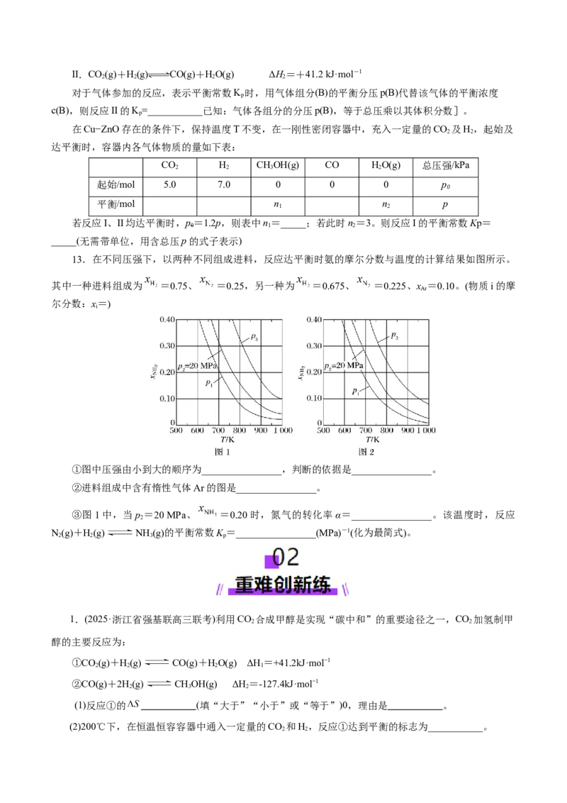 专题09大题突破&mdash;&mdash;化学反应原理综合（练习）（原卷版）_05高考化学_2025年新高考资料_二轮复习_上好课2025年高考化学二轮复习讲练测（新高考通用）3379109_主题三化学反应原理