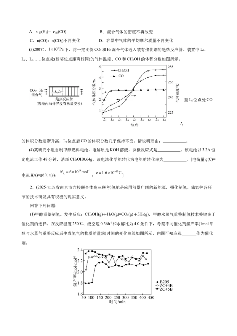 专题09大题突破&mdash;&mdash;化学反应原理综合（练习）（原卷版）_05高考化学_2025年新高考资料_二轮复习_上好课2025年高考化学二轮复习讲练测（新高考通用）3379109_主题三化学反应原理