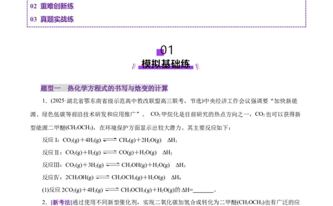 专题09大题突破&mdash;&mdash;化学反应原理综合（练习）（原卷版）_05高考化学_2025年新高考资料_二轮复习_上好课2025年高考化学二轮复习讲练测（新高考通用）3379109_主题三化学反应原理