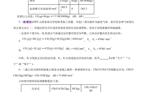 专题09大题突破&mdash;&mdash;化学反应原理综合（练习）（原卷版）_05高考化学_2025年新高考资料_二轮复习_上好课2025年高考化学二轮复习讲练测（新高考通用）3379109_主题三化学反应原理