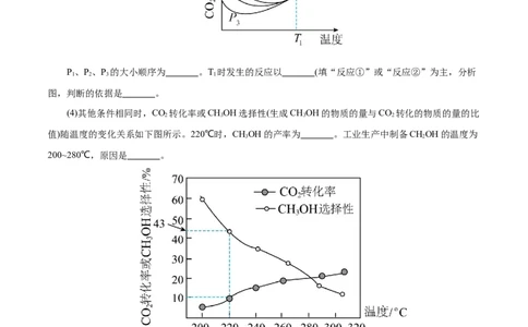 专题09大题突破&mdash;&mdash;化学反应原理综合（练习）（原卷版）_05高考化学_2025年新高考资料_二轮复习_上好课2025年高考化学二轮复习讲练测（新高考通用）3379109_主题三化学反应原理