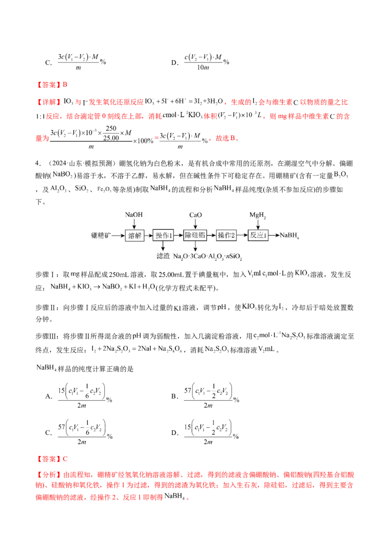 专题08化学综合题中常考的滴定计算（解析版）-备战2025年高考化学二轮&middot;突破提升专题复习讲义（新高考通用）_05高考化学_2025年新高考资料_二轮复习_01高考语文等多个文件